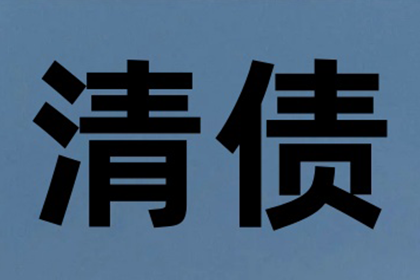 如何通过法律途径追讨2000元欠款